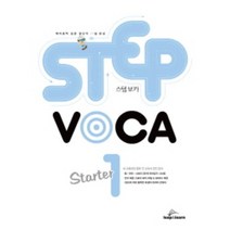 STEP VOCA Starter 1, 립앤런(leap&learn), 9791186031193