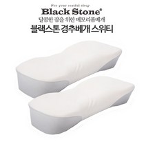 블랙스톤 경추베개 스위티 메모리폼베개(단품/부부세트), 칼라