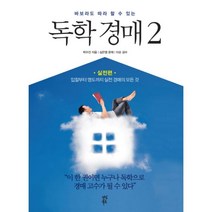 웅진북센 독학경매 2 실전편, One color | One Size@1