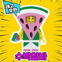 [큐브월드] 각종 캐릭터 블록 미니피규어 알바시리즈 VER.6 중국레고 레고호환블록, 25. 수박알바