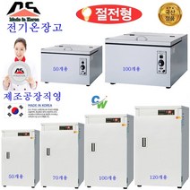 대신전기온장고 /핫박스 보온고 밥온장고 업소용, DS-50-2