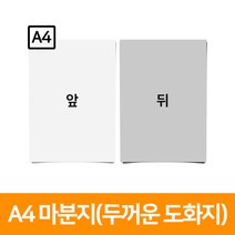 A4 마분지(125장)