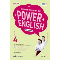 파워 잉글리쉬 Power English 중급 영어 회화 2023년 4월호