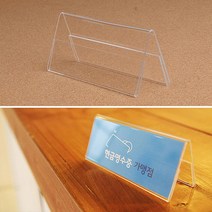 양면 아크릴명패 회의실 면접장 명패 고급명패 위원회