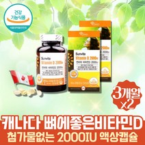 흡수율좋은 퓨어 프리미엄 비타민디3 vitD 비타민D 섭취방법 햇빛비타민 치아건강 선샤인 콜레칼시페롤 피타민 바이타민 퓨어 고함량비타민D 2000IU VITAMIND3 치아건강 메가도스