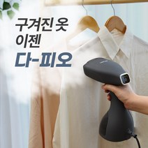 다피오 핸디형 스팀다리미 DPO-001GR(그레이) 2단계 스팀조절+사은품