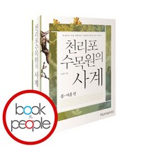 천리포수목원의 사계 봄 여름 편, 없음