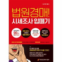 법원경매 시세조사 입떼기, 상품명