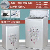 16kg 드럼 일반 통돌이 세탁기 덮개 베란다 보온 방한 커버 동파 방지 보온재, L