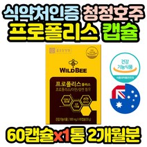 청정 호주 프로폴리스 아연 환절기 영양제 60캡슐 BEEPROPOLIS 홈쇼핑 코스트코 구강 할머니 할아버지