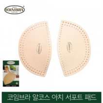 유로피 알코스 중족골 아치패드 아치 서포트 기능성 패드 (8623015)