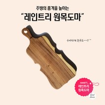 각인 가능한 바이올린 레인트리 나무도마 감성캠핑용품 원목 우드 조리도구, 각인서비스신청