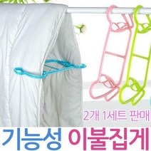 이불집게 빨래집게 2P1세트 이불말리기 빨래건조소품, 02.이불집게-블루(2P)