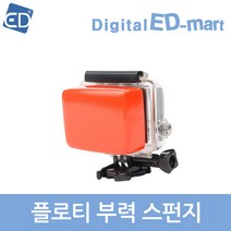 고프로 HERO 11 10 9 8 7 6 5 4 호환 악세사리 /ED, 1개, 59 호환 플로티 부력스펀지