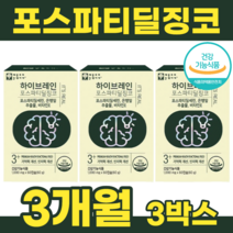 포스파티딜세린 은행잎추출물 징코 플라보놀배당체 포스파티딜징코 비타민E 뇌 기억력 인지력 수험생 온가족 영양제 피부보습 피부건강