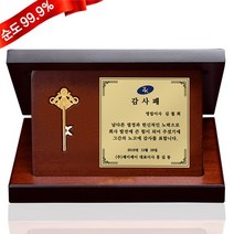 골드모아 순금 행운의 열쇠 상패 3.75g 24K [감사패 대형] 정년퇴직 진급 환갑 선물