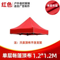 타프 야외 4발파라솔 텐트 두꺼운 옥스퍼드 꼭대기천 광고 글자인쇄 노점용 사각차양천막 비막이천막 자외선차단, T01-1.21.2빨간색 단층 옥스포드