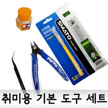 건담 프라모델 페이퍼아트 취미용 기본 도구 세트 3종 니퍼 접착제 아트나이프, 01. 스타터도구 세트 3종