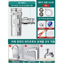 세면기 수도꼭지 유니버설 어댑터 1점 2개 세탁기 인렛 파이프 샤워 스플리터 1 in 2 물외, 4. 전동 1점 2개 세탁기 4점 연결    2미터 세