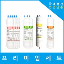 아쿠아블루 지하수용 RO멤브레인 1년 세트