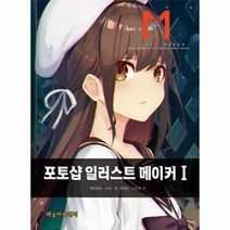 포토샵 일러스트 메이커 (1), 상세페이지 참조, 상세페이지 참조