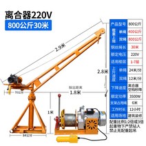 미니크레인 이동식 전동 12v 기중기 소형크레인 차량용 소형 호이스트 트럭 윈치 화물, 02/0.8톤 30m 220V 퀵클러치