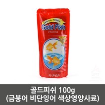 ★골드피쉬(금붕어 비단잉어 색상영양사료) 100g★0817 [PLAB], 수량