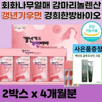 갱년기 우먼 비바 갱년기에 좋은 40대 50대 60대 70대 중년 중반 여성 여자 필수 종합 비타민 영양제 건강식품 회화나무 열매추출물 감마리놀렌산 글루코사민크림 사은품 증정, 120캡슐, 2개