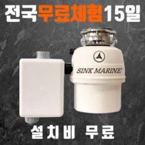 싱크마린음식물처리기 싱크마린, 에어스위치