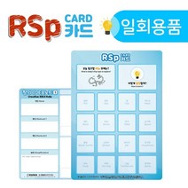 역발상 창의아이디어 RSP(주제:일회용품) 5인용 교육카드