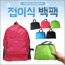 보조가방[접이식 백팩]보조가방/보조가방/접이식 백팩/백팩/보스턴백/가방/베낭/배낭/인쇄가능[드림무역]