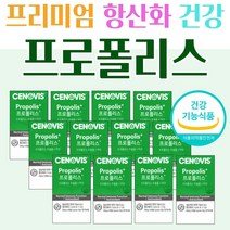 면역력에 좋은 세노비스 프로폴리스 건강기능식품 12개