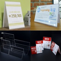 파니펀 양면 쇼케이스 A5 B5 홍보물꽂이 카다로그스탠드, B5 가로