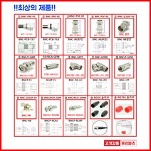우리컴 BNC고무캡 BNC슬리브 SMA보호캡 SMA슬리브 BNC커넥터 동축BNC RF커넥터 BNC 컨넥터 CCTV 케이블 카메라 단자RCA 젠더 RF SMA SMB MMCX 방수 동축 UFL N M TNC 커넥터 콘넥타, 1개, ⑦F/RCA-GFM