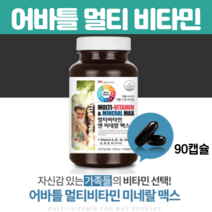 미국산 멀티 종합 비타민 미네랄 활력 효능 스태미나 효과 비타민 A D E 비타민K 마그네슘 미네랄제 철 항산화 피곤할때청소년기 중학생 가족 성인 영양제, 90정 X 2팩