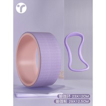 요가 휠 오픈 백 장비 초보자 피트니스 벤딩 유물 롤러 링 홈 필라테스 서클, 16 초심자기질강화세트보라색요가휠+요가링