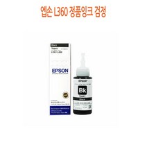 엡손 L360 정품잉크 검정카트리지 프린터 프린트 프린터기 복합기 잉크 INK 리필 IN+4309EA