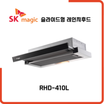 SK매직 레인지후드 600 슬라이드형 RHD410L, 배송만(자가설치)