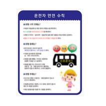 디와이텍플러스 어린이보호차량 스티커, 차량내 안전수칙
