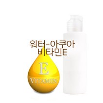천연화장품재료-천연비타민E 인공비타민E 비타민E리포좀(워터비타민), 워터(아쿠아)비타민E-30g