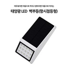 담스플러스 태양광 센서등 벽부등 낮에는 OFF 밤에는 ON