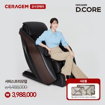 [세라젬/서비스프리] 디코어 클라우드 전신안마의자, 블랙