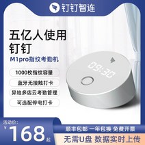 출퇴근 기록기 지문 등록 전자 명부 딩딩카드기 M1pro 스마트 근태기 인식기 다점포 관, [3] M1pro 스탠다드  스마트 샐러리 30 2개월