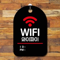 뭉키데코 표지판 안내판 팻말 푯말 실내 미니간판 제작 출력_S7_156_와이파이 아이디 비번, 블랙