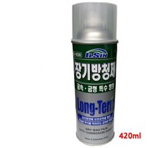 제조공장 기계부품 엔진 군수용품 유막지속 장기 방청제 420ml 설비