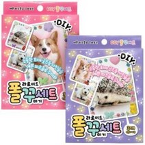 [정품]폴라로이드사진꾸미기 데코파츠 폴꾸세트[2개], 상품선택