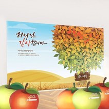 피콕 감사 열매와 배경 현수막, 푸른 의의 나무 배경+감사열매세트
