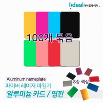 아노다이징 알루미늄 명판 카드 100장판매 - 2023958EA, 쿠팡 퍼플
