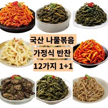 가정식 볶음 밑반찬 반찬거리 12가지 중 가능, 채도라지무침  100g 1+1