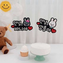 토끼띠 만삭토퍼 태교여행 촬영소품, 검은토끼_토퍼(블루보타이), 안녕+3글자